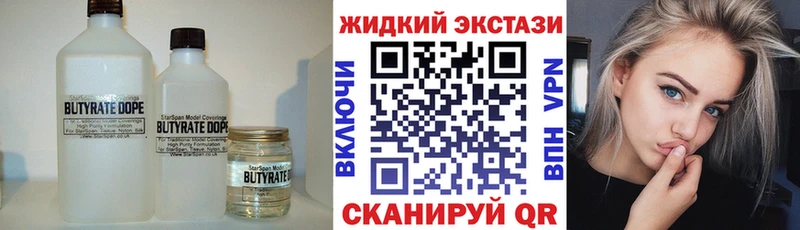 Бутират жидкий экстази наркотики Тихвин