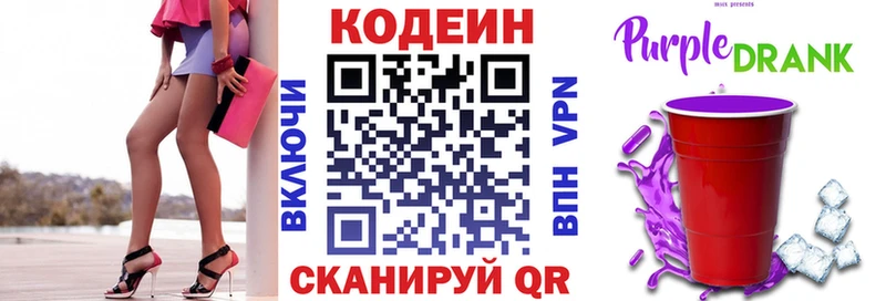 блэк спрут онион  Тихвин  Кодеиновый сироп Lean Purple Drank  наркошоп 